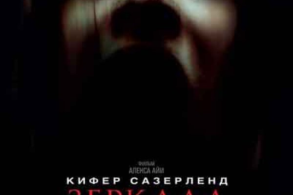 Рабочее зеркало на кракен
